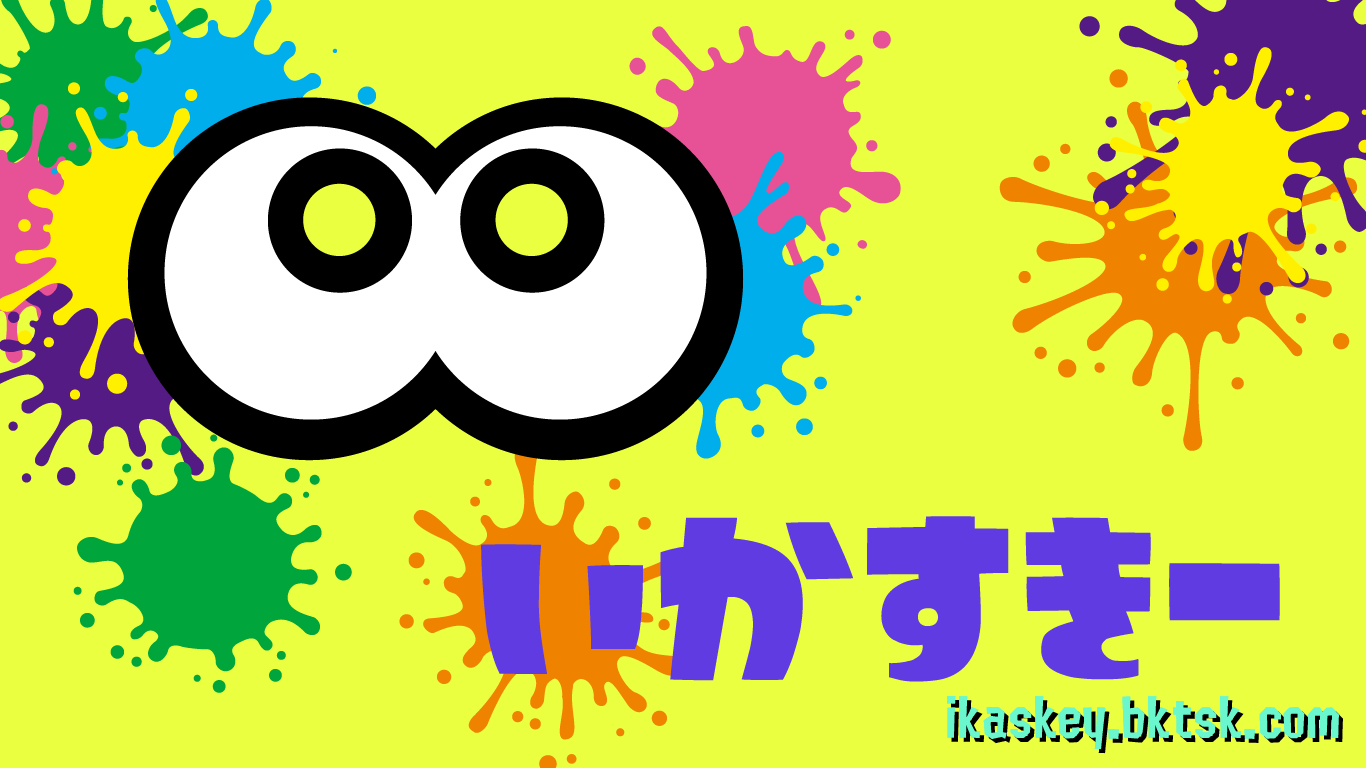 いかすきーサポート